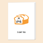 I Loaf You Greeting Card
